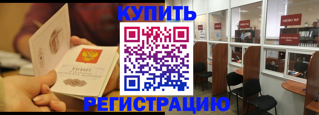 купить прописку в Великих Луках