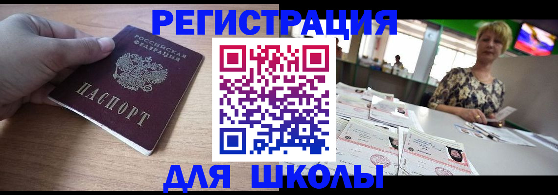 прописка штамп в Великих Луках