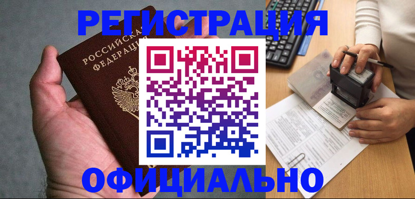 прописка 2025 в Великих Луках